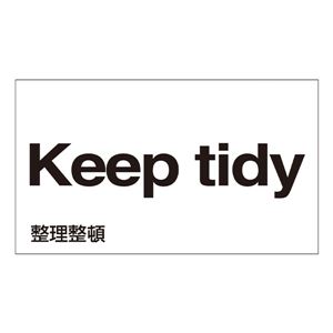 外国語ステッカー Keep tidy  GK-15 E(英語) 【5枚1組】 - 拡大画像