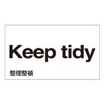 外国語ステッカー Keep tidy  GK-15 E(英語) 【5枚1組】