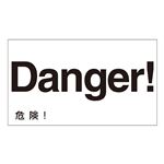 外国語ステッカー Danger！  GK-20 E(英語) 【5枚1組】