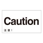 外国語ステッカー Caution  GK-21 E(英語) 【5枚1組】