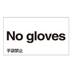 外国語ステッカー No gloves  GK-22 E(英語) 【5枚1組】