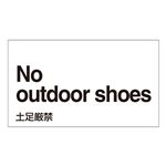 外国語ステッカー No outdoor shoes  GK-25 E(英語) 【5枚1組】