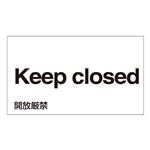 外国語ステッカー Keep closed  GK-26 E(英語) 【5枚1組】