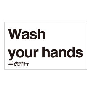 外国語ステッカー Wash your hands GK-32 E(英語) 【5枚1組】 商品画像