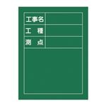 工事用黒板〈撮影用罫引型式〉 工事名 工種 測点 H-10