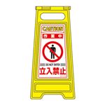 フロアサインスタンド 作業中 立入禁止 フロアサイン-205