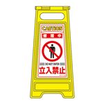 フロアサインスタンド 修理中 立入禁止 フロアサイン-206