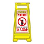 フロアサインスタンド 点検中 立入禁止 フロアサイン-207