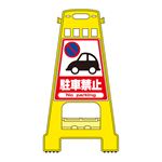 バリケードスタンド 駐車禁止 BK-1