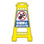 バリケードスタンド 駐輪禁止 BK-4
