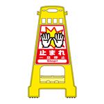 バリケードスタンド 止まれ 一旦停止 BK-5