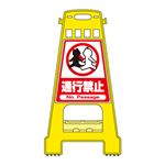 バリケードスタンド 通行禁止 BK-7