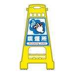 バリケードスタンド 喫煙所 BK-12