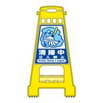 バリケードスタンド 清掃中 立入禁止 BK-18