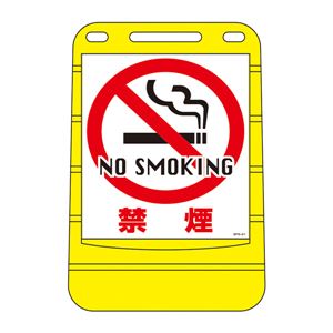 バリアポップサイン 禁煙 BPS-21 【単品】 - 拡大画像