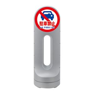 スタンドサイン 駐車禁止 NO PARKING  RSS125R-52 ■カラー：シルバー - 拡大画像