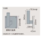 ミラー壁取付金具  壁用金具(ミラー用)