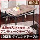 ダイニングテーブル(リビングテーブル) JOKER 幅90cm 木製/杉古材×スチール 木目調 - 縮小画像2