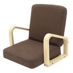 折りたたみ座椅子(フロアチェア) Rac 肘付き 栗 ブラウン 【完成品】