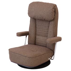 肘上げ式座椅子(リクライニングチェア/フロアチェア) 紬 肘付き 無段階ガス式 【完成品】