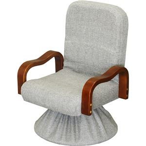 回転高座椅子(3段階リクライニングチェア) 撫子 肘付き グレー(灰) 【完成品】 商品画像