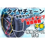 ワンタッチ簡単チェーン 雪だるまくん スノーチェーン16mm 軽トラ用 タイヤサイズ 145/80-12 他