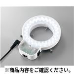 LEDリング照明 ARL-48S 顕微鏡関連機器