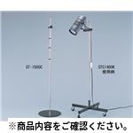 直立スタンド ST-1500C ルーペ・ライト関連商品