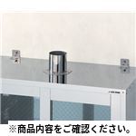 薬品庫用排気ダクト(φ100mm) 薬品保管その他