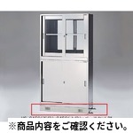 【薬品保管庫別売】ステンレス薬品保管庫用ベース HS-9B