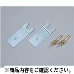 固定金具セット 床用 SFS-UN2個入 収納器具関連品