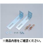 固定金具セット 壁用 SFS-K 2個入 収納器具関連品