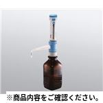 ボトルトップディスペンサー0.5-5ml 分注・希釈・シリンジ、ピペット