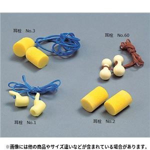 耳栓(ケース販売) No.2 200個入 指サック、保護用品その他 - 拡大画像