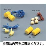 耳栓(ケース販売) No.2 200個入 指サック、保護用品その他