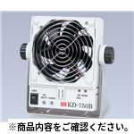 直流送風式除電器 KD-750B-1 静電除去機器