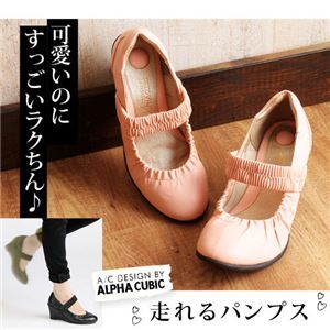【在庫処分！12月13日まで】 可愛いのにラクチン♪「ALPHA CUBIC パンプス」 24.5cm ブラック