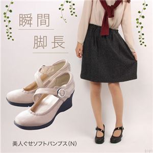 【在庫処分！12月13日まで】 美人ぐせソフトパンプス(N) 23.5cm ベージュ