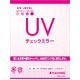 UVチェックミラー　【50個セット】　 - 縮小画像3