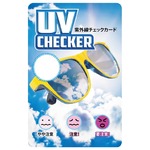 紫外線チェックカード・UV6 【100枚セット】