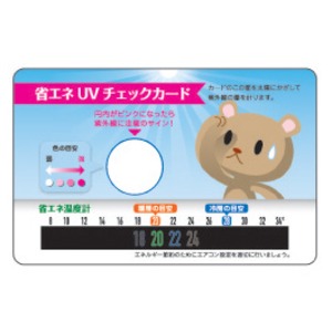 省エネUVチェックカード 【100枚セット】  商品写真