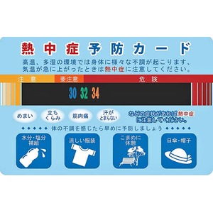 熱中症予防カード・NE1 【100枚セット】  商品写真