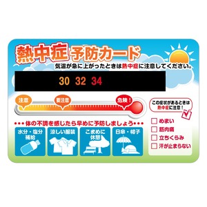 熱中症予防カード・NE2 【100枚セット】　 - 拡大画像