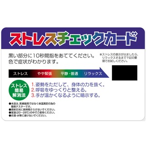 ストレスチェックカード・SC2　【100枚セット】　 - 拡大画像