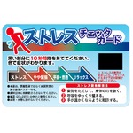 ストレスチェックカード・SC3 【100枚セット】