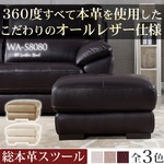 【単品】贅沢な総本革張りスツール ダークブラウン 幅65cm×奥行45cm×高さ40cm 『WA-S8080』 オールレザー オットマン