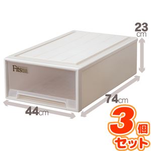 (3個セット) 押入れ収納/衣装ケース 【ロングL】 幅44cm×高さ23cm 『Fits フィッツケース』 日本製