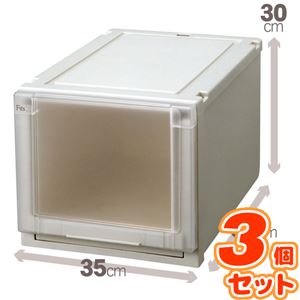 (3個セット) 収納ボックス/衣装ケース 『Fits フィッツユニットケース』 幅35cm×高さ30cm 日本製 商品画像