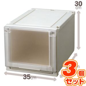 (3個セット) 収納ボックス/衣装ケース 『Fits フィッツユニットケース』 幅35cm×高さ30cm 日本製