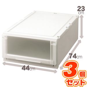 (3個セット) 収納ボックス/衣装ケース 『Fits フィッツユニットケース』 幅44cm×高さ23cm(L) 日本製 商品画像